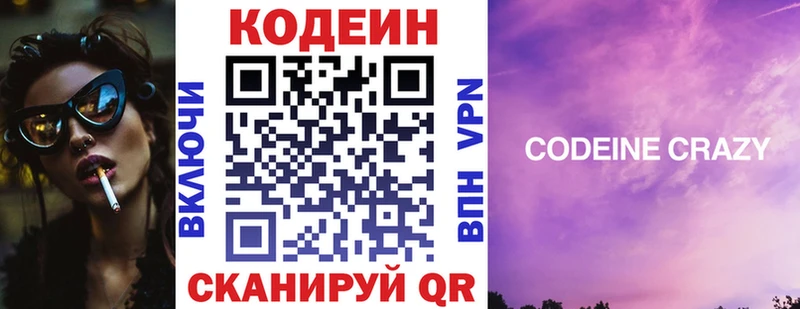купить наркотик  Володарск  Codein Purple Drank 